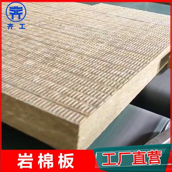 齊工巖棉板廠家直銷(xiāo)