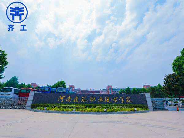 河南建筑職業技術學院二期工程